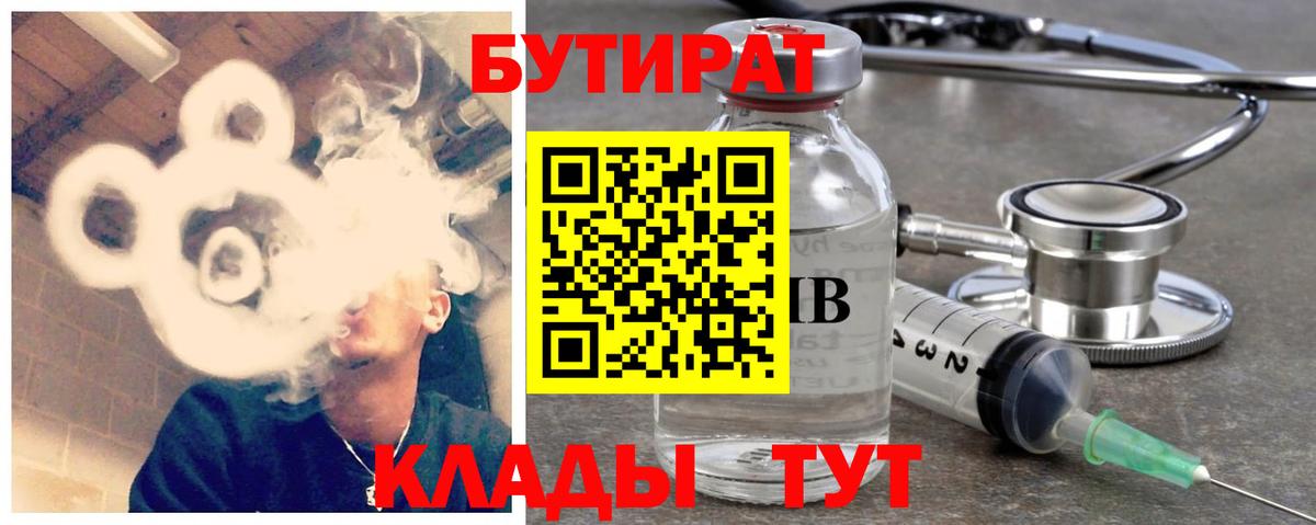 Бутират бутик Балахна