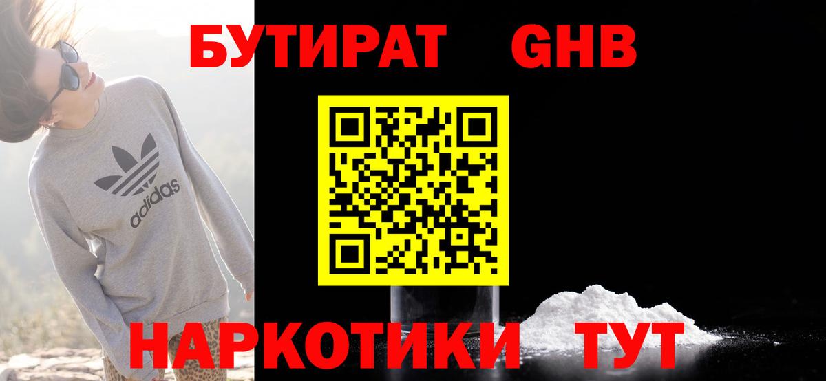 Бутират бутик  Вход с VPN  Балахна 