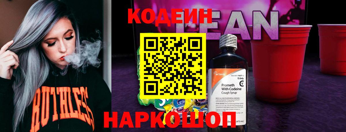Кодеин напиток Lean (лин)  Вход с VPN  Балахна  Codein напиток Lean (лин) 