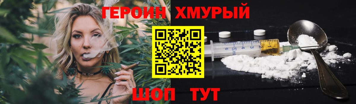 Героин хмурый  Вход с VPN  Героин  Балахна 